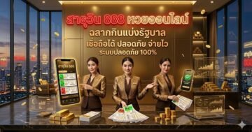 สาธุวิน 888