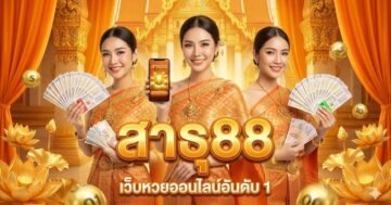 สาธุ88